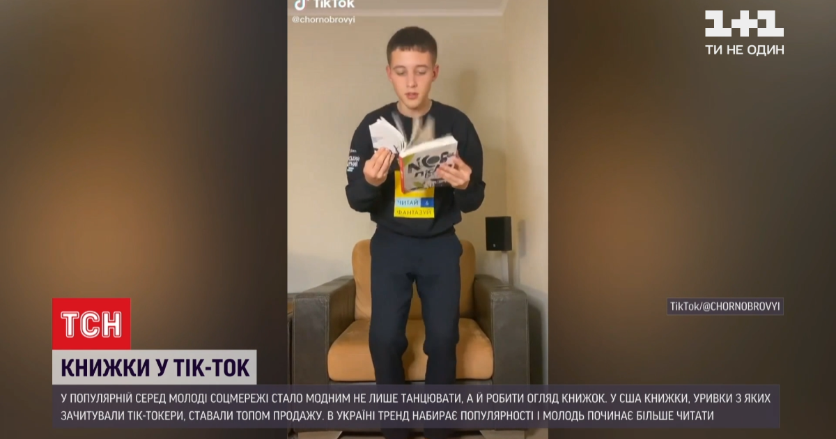 "Книжковий TikTok": чи чекати читацького буму в Україні