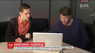 Перед стартом ЗНО в Інтернеті шахраї пропонують купити відповіді на тести