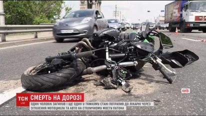 На мосту Патона водитель мотоцикла с пассажиром попали в ужасную аварию