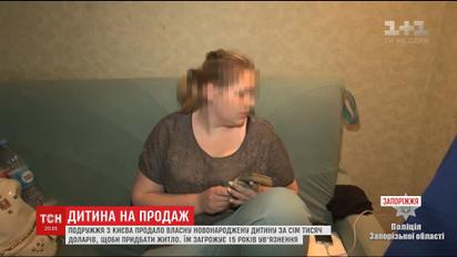 Подружжя із Києва намагалося продати новонароджену дитину, щоб купити житло