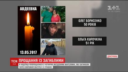 В Авдеевке попрощались с погибшим от рук оккупантов жителями города