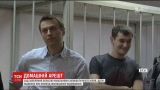 Российский суд посадил Навального под домашний арест в пятизвездочном отеле