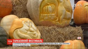 Величиной с человека: гигантскую тыкву показали на фестивале в США