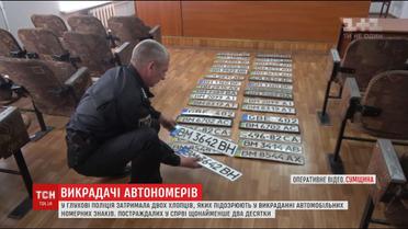 Викрадачів автономерів затримали на Сумщині