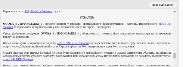 Вирок суду