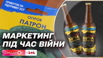 Псевдопатріотичні товари: як маркетологи використовують війну в Україні