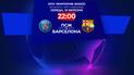 ПСЖ - Барселона - 1:1 Онлайн-трансляція матчу Ліги чемпіонів