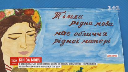 В Авдеевке родители протестуют против перехода опорной школы на украинский язык