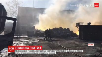 Над Мадридом нависла токсична хмара через пожежу на заводі