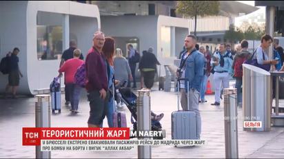 У Брюсселі екстрено евакуювали пасажирів рейсу через жарт про бомбу на борту