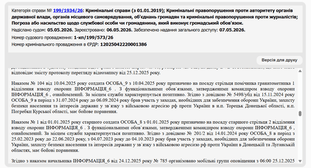 Військові, на яких напав чоловік, воювали на фронті / © Єдиний державний реєстр судових рішень