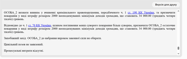 Вирок суду / © Єдиний державний реєстр судових рішень
