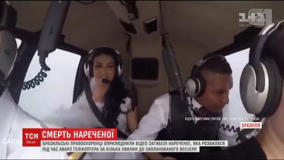 Появилось видео катастрофы вертолета с невестой, которая направлялась на свою свадьбу