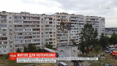 Новые квартиры: пострадавшим от взрыва на Позняках вручили последние сертификаты