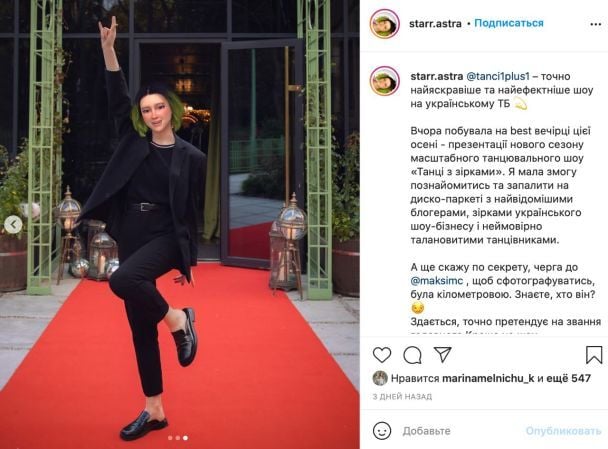 Астра Стар / © пресслужба каналу "1+1"