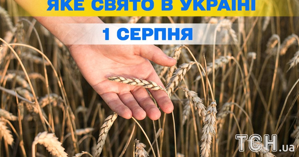 Яке свято 1 серпня 2026 року