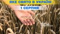 Какой праздник 1 августа 2026 года