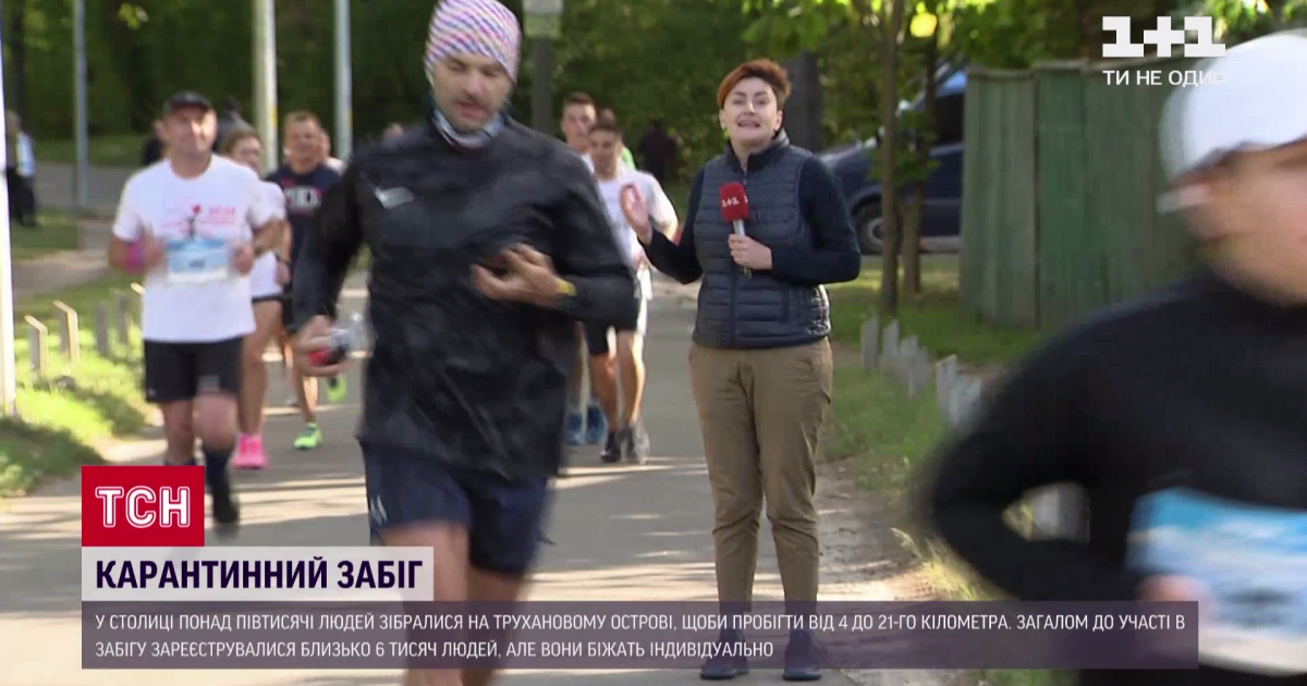 Онлайн-забег: в Киеве состоялся необычный полумарафон