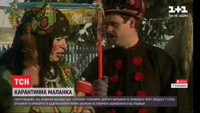 "Ні" гулянням: свято Маланки скасовують через цьогорічний локдаун