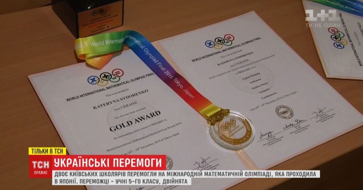 Українські школярі стали найкращими в світі з математики