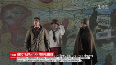 В спектакле аргентинки на одной сцене сыграли настоящие враги