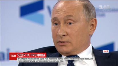 Путин заявил, что в случае ядерного удара по стране россияне умрут, как мученики, и попадут в рай