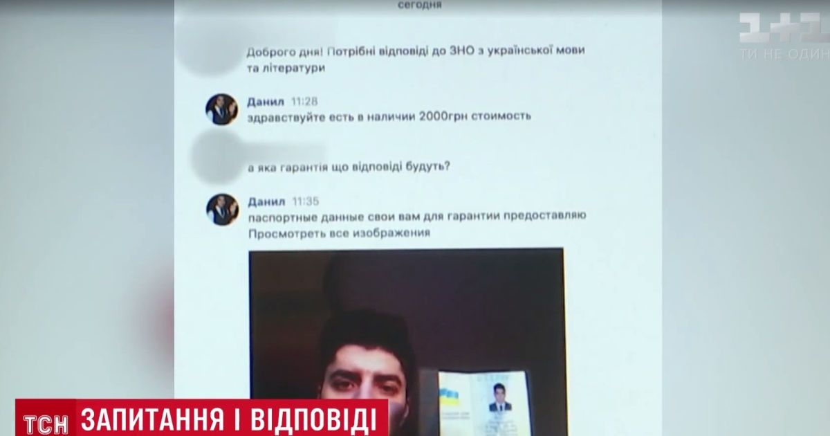 У мережі шахраї вже "продають" відповіді на ЗНО, котре стартує через тиждень