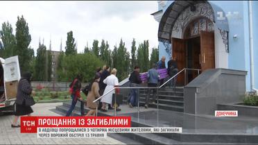 В Адіївці похоронили загиблих мирних жителів