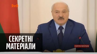 Настоящее лицо лукашенковской власти — "Секретные материалы"