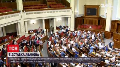 Новости Украины: Рада поддержала отставку Арсена Авакова