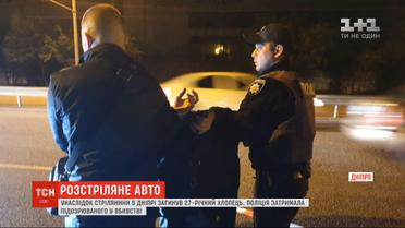 Стрельба в Днепре: полиция задержала подозреваемого в убийстве