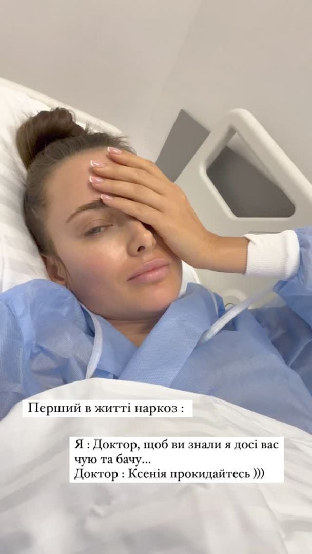 Ксения Мишина попала в больницу / © instagram.com/misha.k.ua