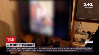 Новости Украины: на Буковине двое пенсионеров в течение 15 лет платили за сексуальные услуги детям