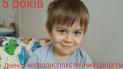 Негайної допомоги потребує Володя