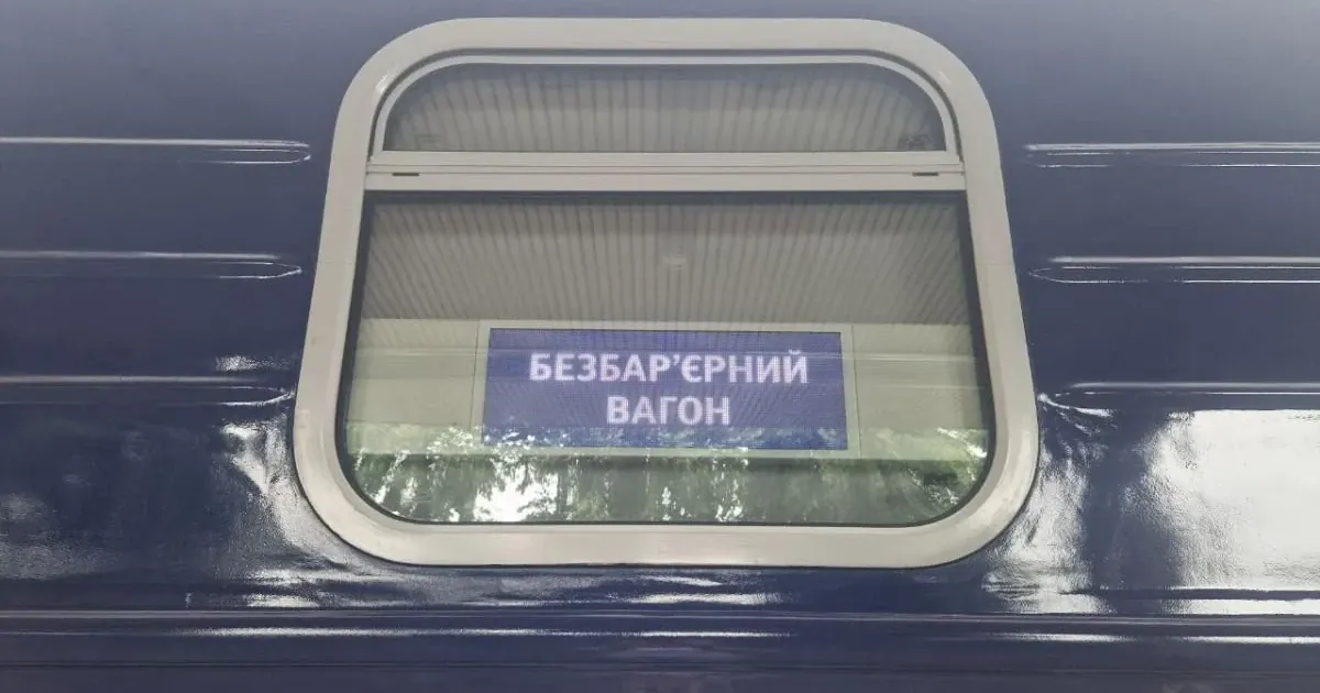 Безбарьерный вагон