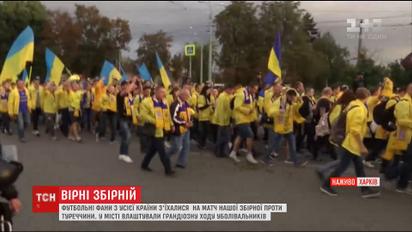 Тысячи футбольных фанатов съехались в Харьков в поддержку украинской сборной