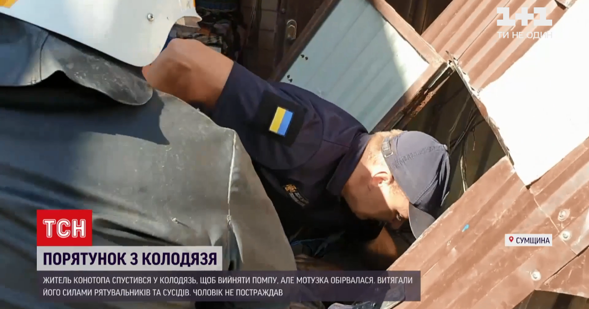 У Сумській області чоловік допомагав родичці та провалився у колодязь