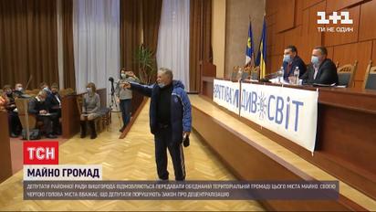 Депутаты Вышгородского райсовета отказываются передавать обществу имущество народа