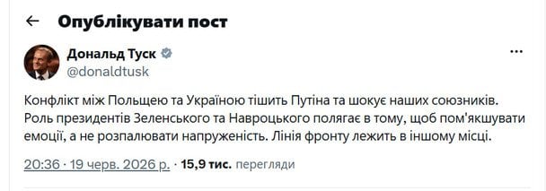 Допис Дональда Туска у мережі Х.