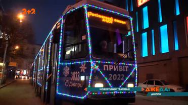Новорічний трамвай знову вийшов на дороги Дніпра
