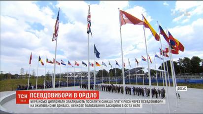 Псевдовыборы в ОРДЛО: украинские дипломаты призывают ужесточить санкции против России