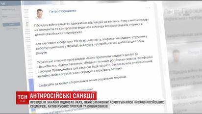 В Украине запретили российские соцсети и Интернет-сервисы