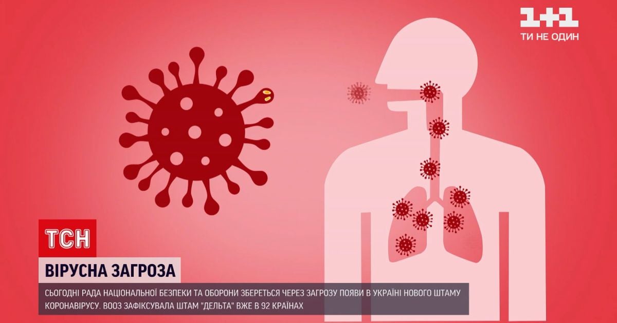 Новости Украины: какие решения принял аппарат СНБО относительно нового штамма коронавируса