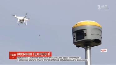 В Одессе презентовали возможности межпланетных технологий