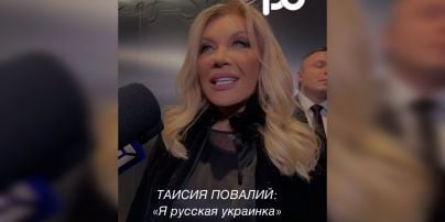 Предательница Таисия Повалий заявила, что она – "русская украинка"