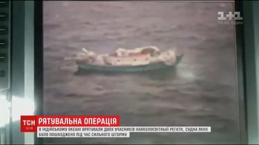 В Индийском океане спасли двух участников кругосветной регаты