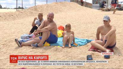 Коронавирус на курорте: с базы отдыха в Херсонской области вывозят отдыхающих