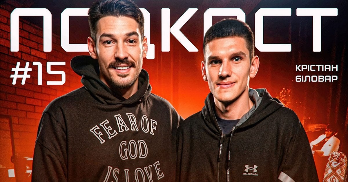 Денис Бойко и Кристиан Биловар