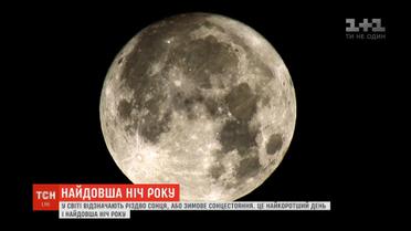 Найкоротший день і найдовша ніч: як використати всі можливості магічного зимового сонцестояння