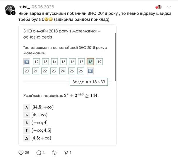 Коментар про завдання з математики на НМТ-2026 / © скриншот